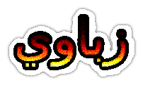 زباوي