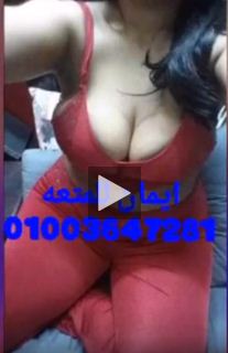 إيمان المصرية للمتعة تنشر مقطع جنس لها بتقوله “زبك بيوجع اووي”