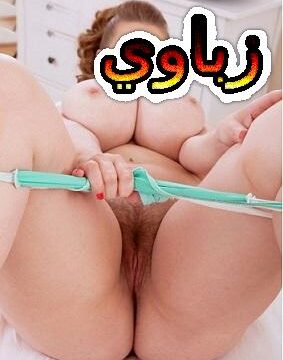 صور محارم امهات اجنبية جديده تصوير الام عارية بجوده HD
