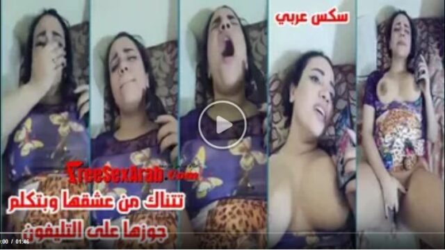 عاهره عربيه تتناك من عشيقها وهي بتكلم جوزها بالتليفون – سكس مصري